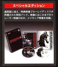 MGS4-Jap-SpecialEdition.jpg