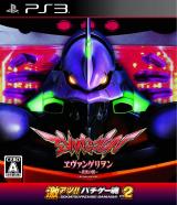 Neon Genesis Evangelion : Shinjitsu no Tsubasa