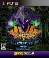 Neon Genesis Evangelion : Hajimari no Fukuin