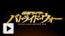 Vid�o : Kamen Rider "musou" se d&eacute;voile en vid&eacute;o